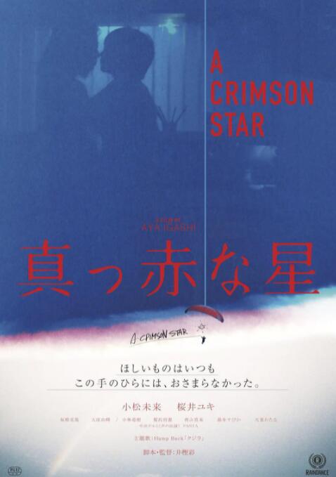 真紅之星(全集)