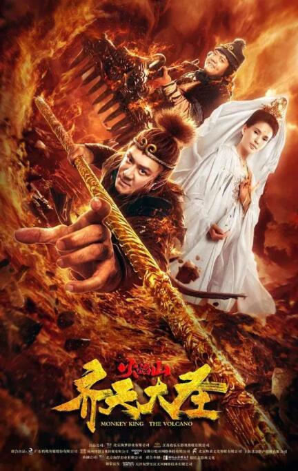 齊天大圣之火焰山(全集)