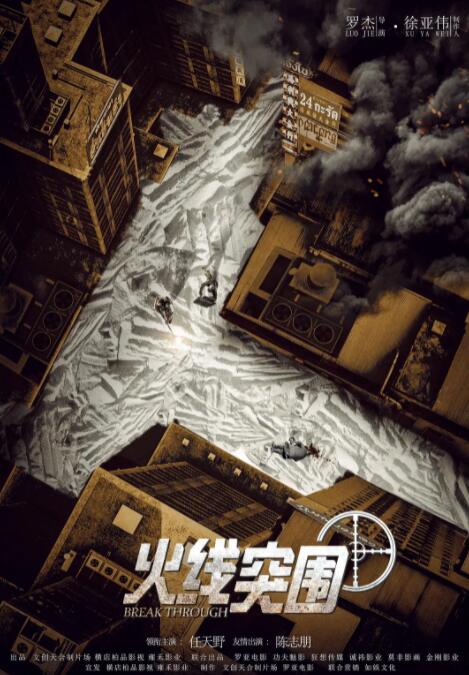 火線突圍(全集)