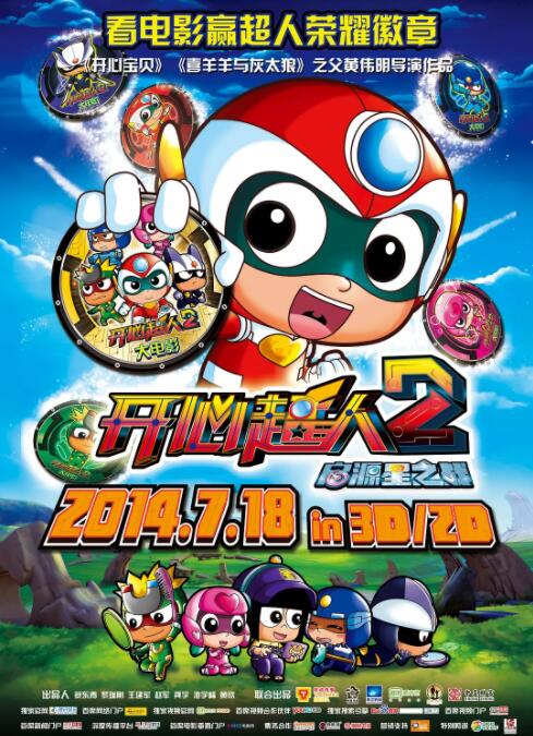 開心超人2：啟源星之戰(全集)