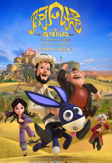 阿凡提之奇緣歷險(全集)