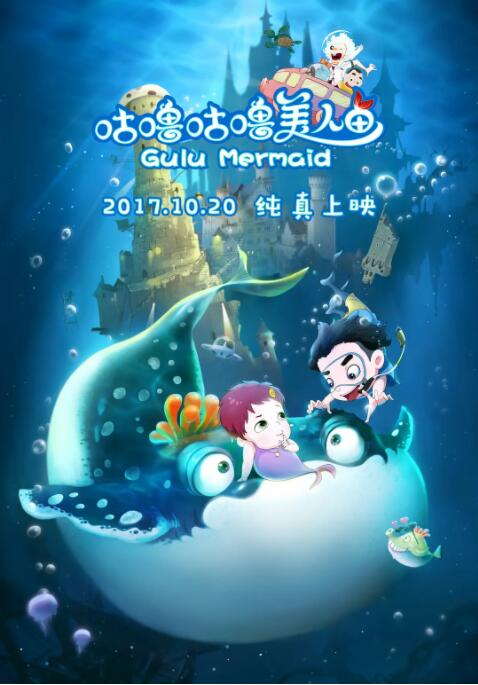 咕嚕咕嚕美人魚(全集)