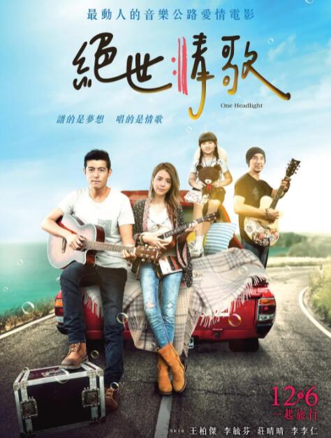 絕世情歌(全集)