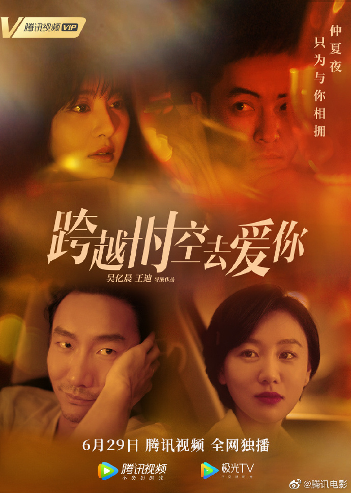 跨越時(shí)空去愛(ài)你(全集)