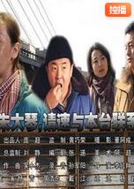 朱大琴，請與本臺聯(lián)系(全集)