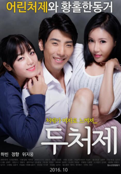 兩個小姨子(全集)