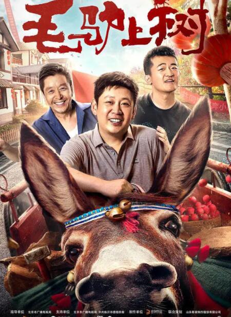 毛驢上樹(全集)
