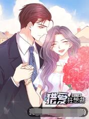 惡女為配：獵愛狂想曲(全集)