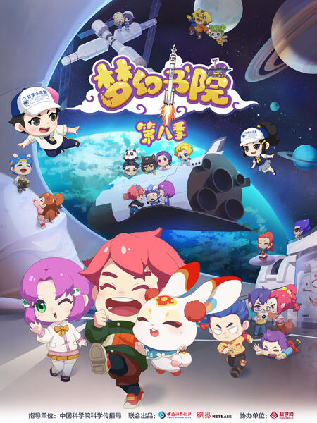 夢幻書院 第八季(全集)