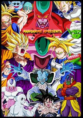 龍珠：超級賽亞人滅絕計劃(全集)