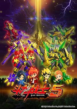 斗龍戰士 第五季(全集)