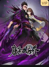 唐寅在異界(全集)