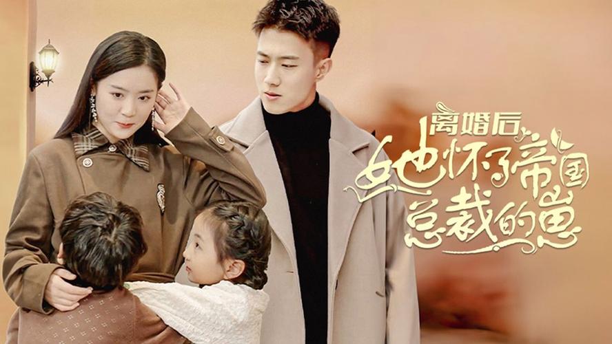 離婚后她懷了帝國總裁的崽(全集)