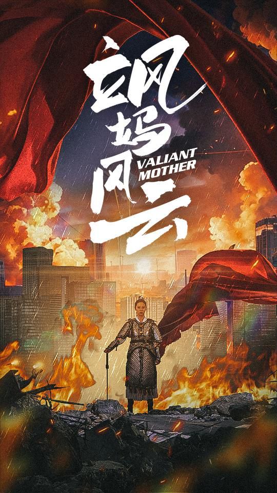 颯媽風云(全集)