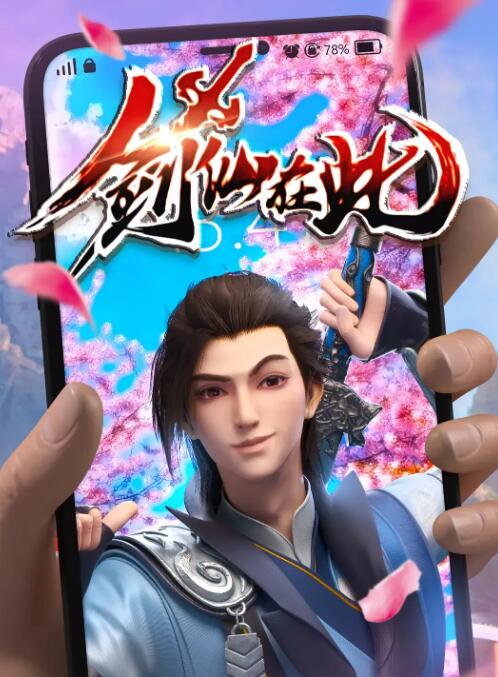 劍仙在此(全集)