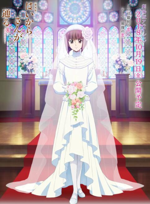 窈窕淑女后篇：花之東京大浪漫(全集)