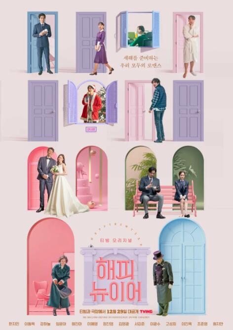 新年快樂(全集)