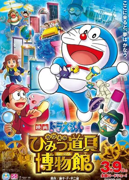 哆啦A夢：大雄的秘密道具博物館(全集)