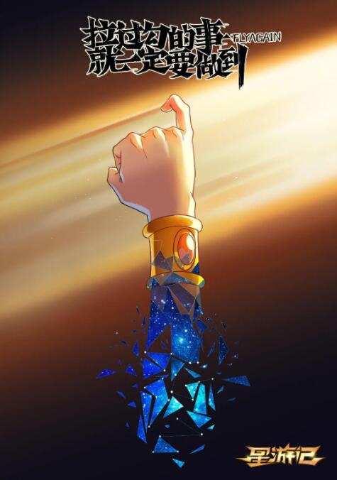 星游記之風暴法米拉(全集)