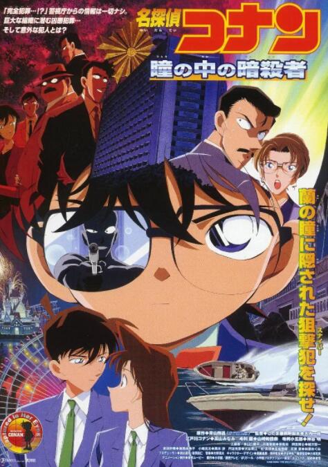 名偵探柯南：瞳孔中的暗殺者(全集)