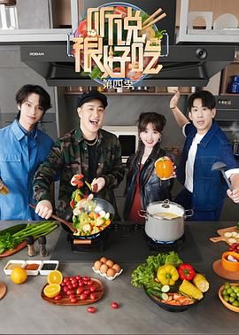 聽說很好吃 第四季(全集)