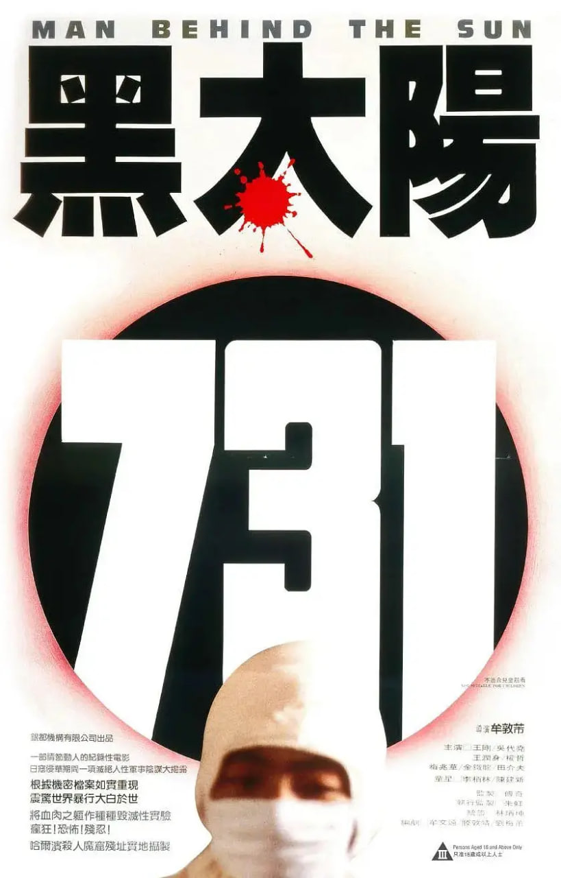 黑太陽731(全集)