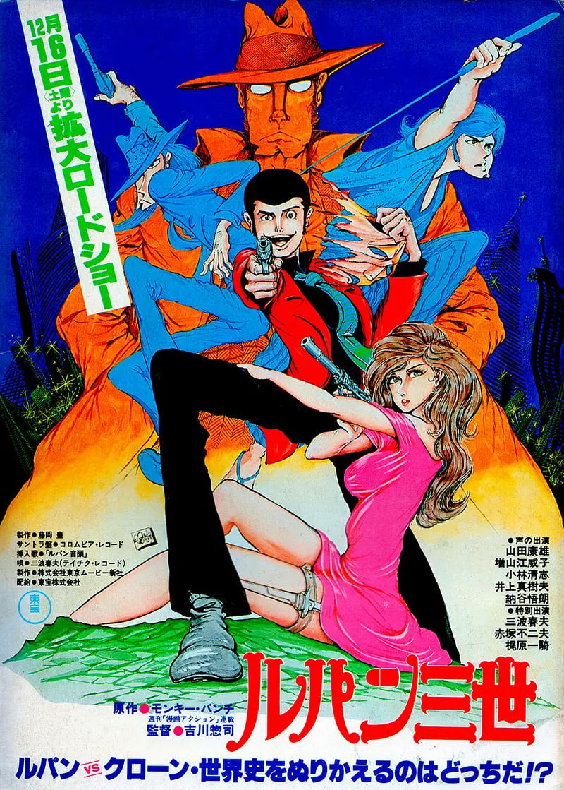 魯邦三世：魯邦VS復(fù)制人(全集)