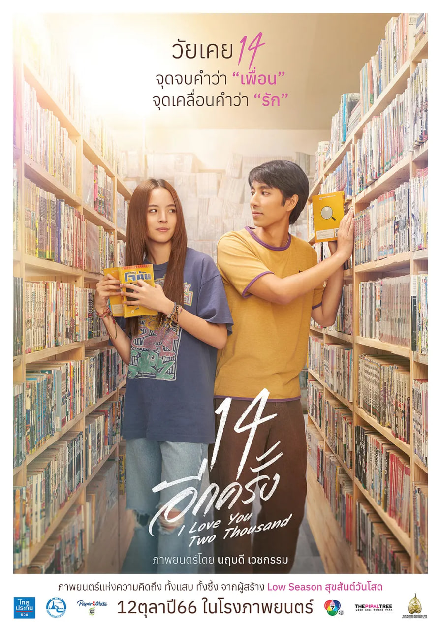 初戀無罪 14(全集)