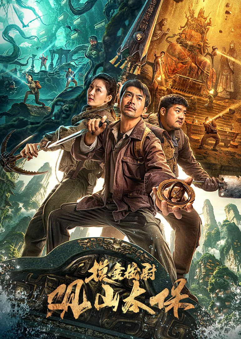 觀山太保?(全集)