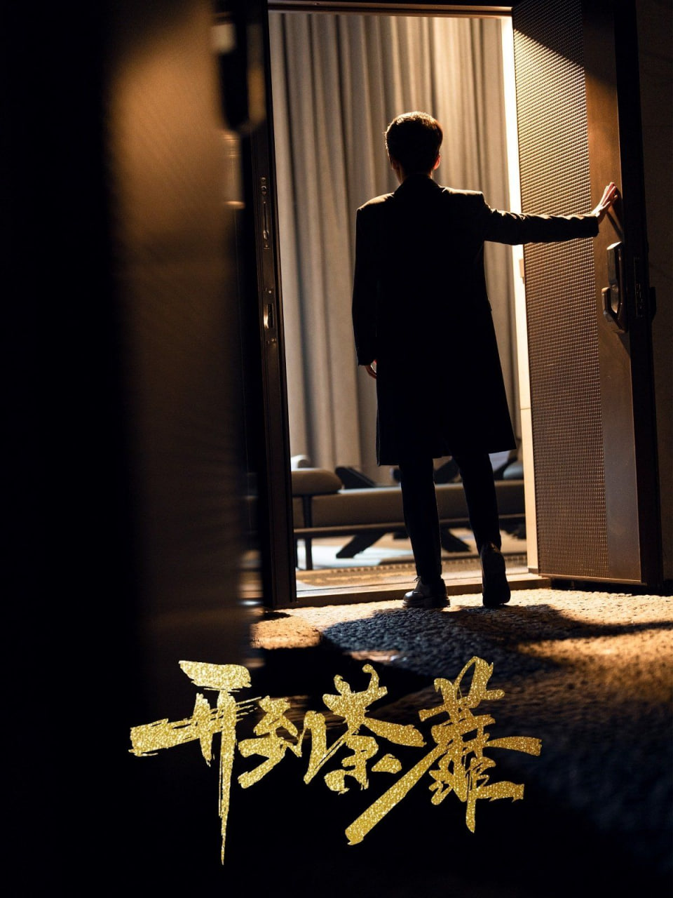 開到荼靡(全集)