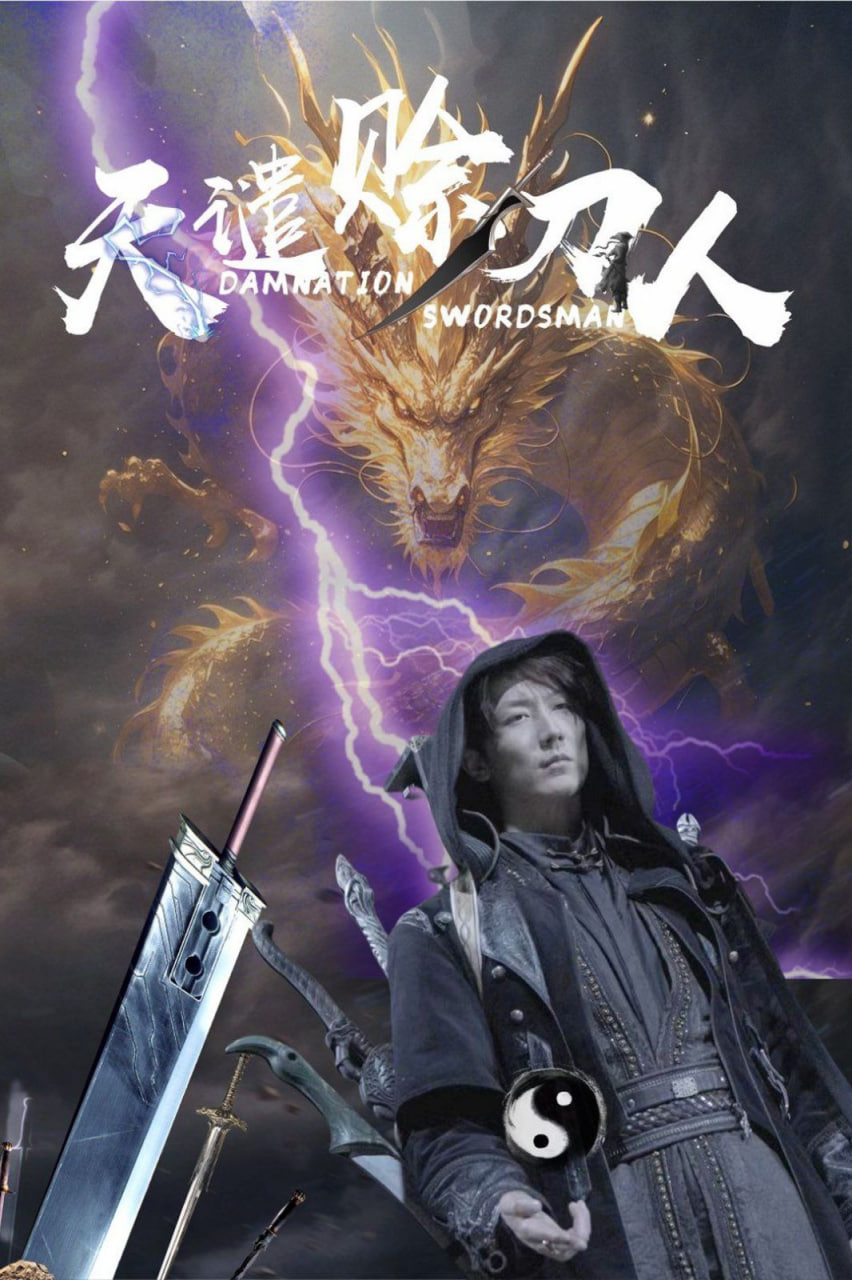 天譴賒刀人(全集)