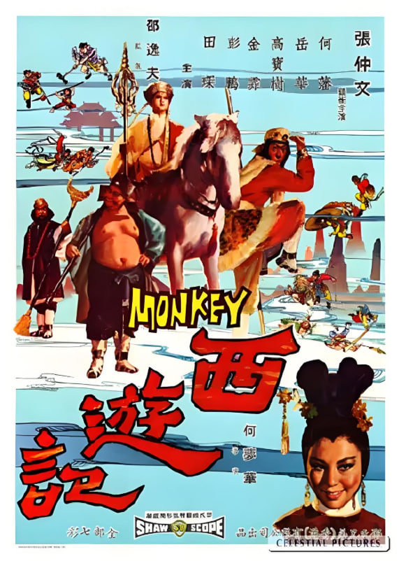 西游記 1966(全集)