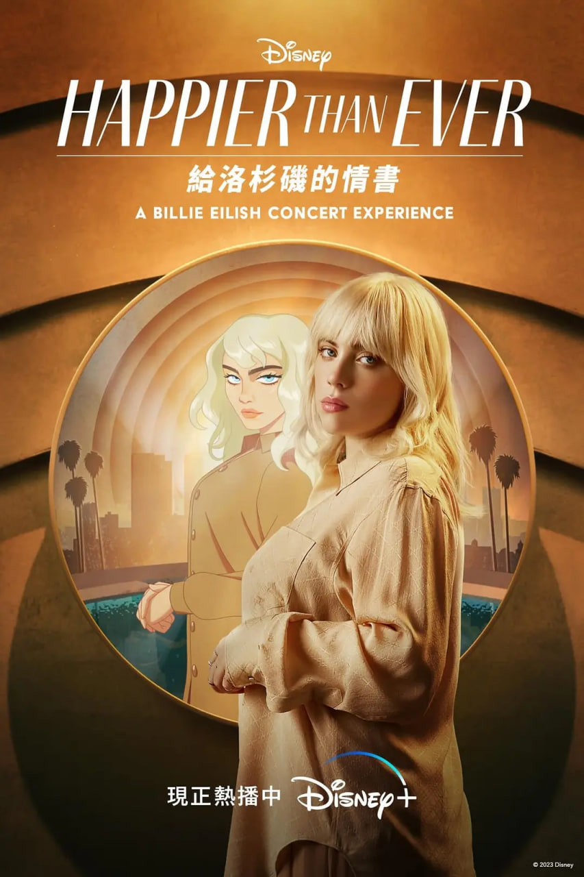 從未如此快樂：寫給洛杉磯的情書(全集)