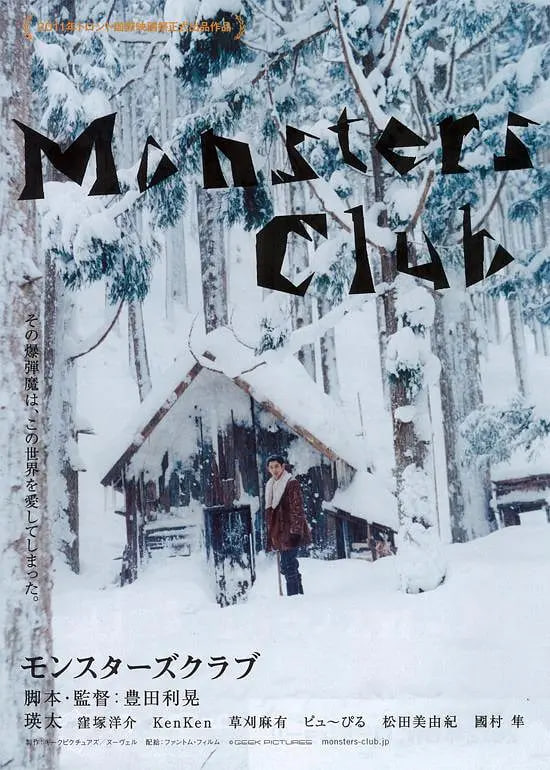 怪獸俱樂部(全集)