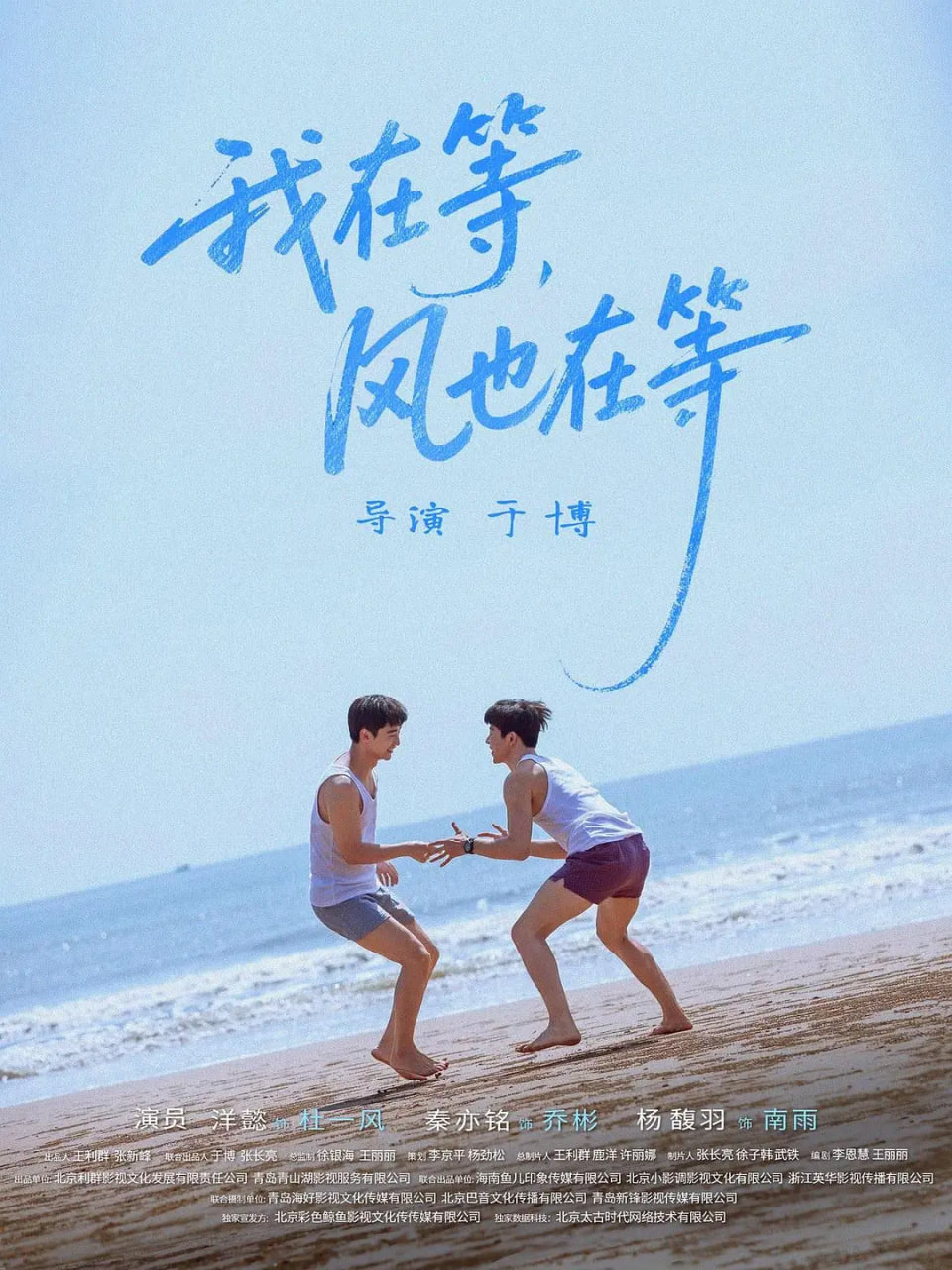 我在等，風也在等(全集)