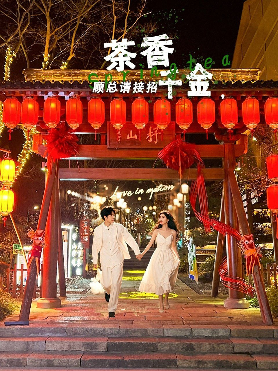 茶香千金，顧總請接招(全集)