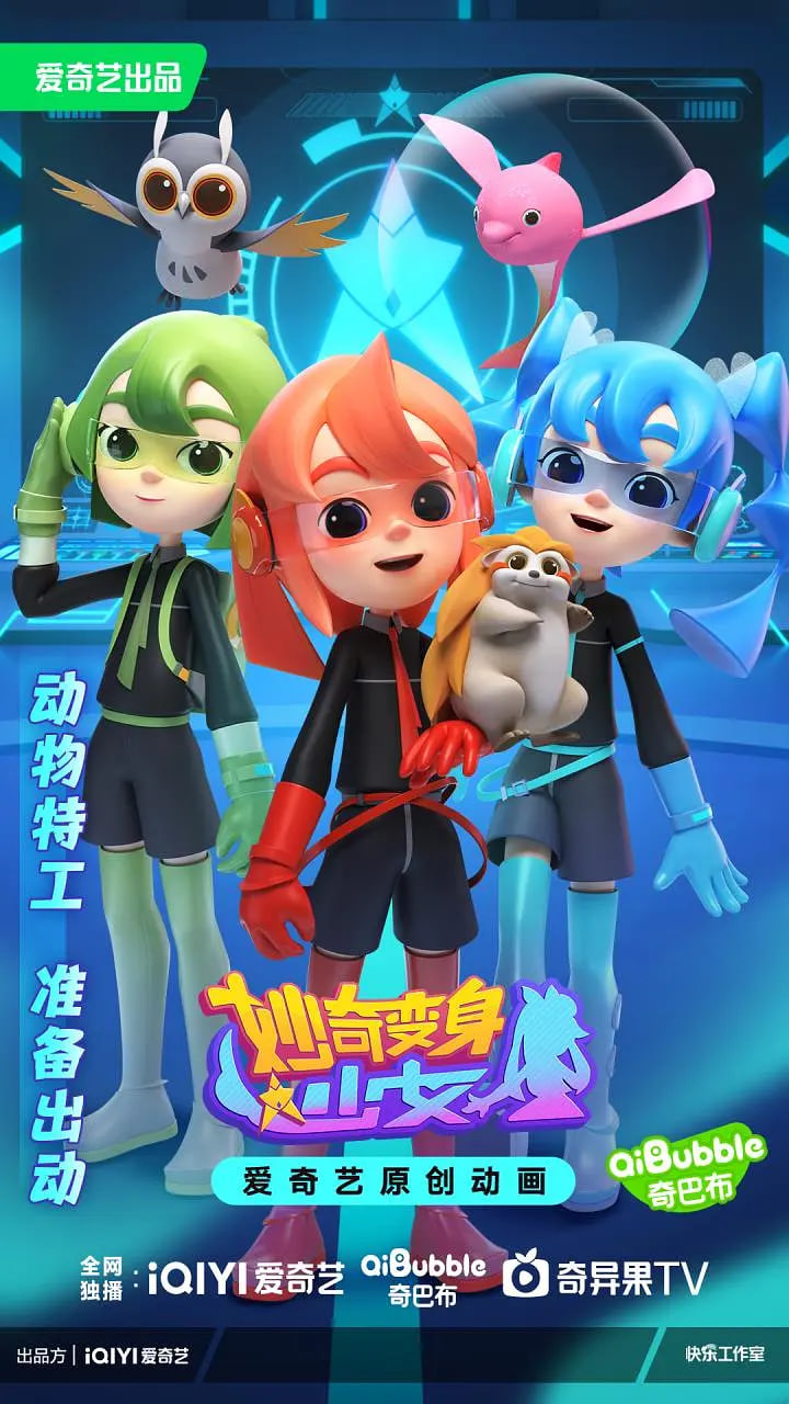 妙奇變身少女(全集)