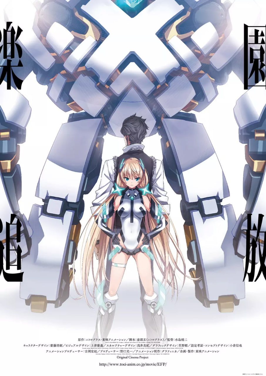 樂園追放(全集)