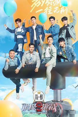 極限挑戰 第九季(全集)