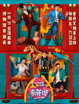 奇葩說 第四季(全集)