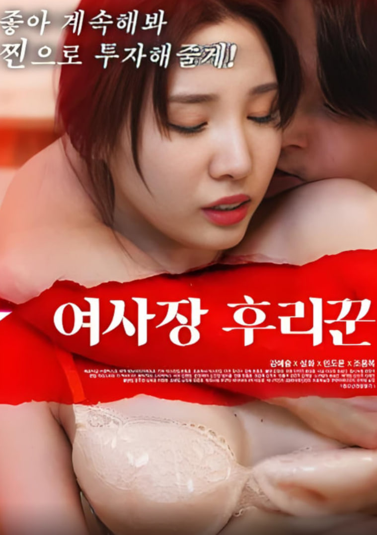 女經理 2020(全集)