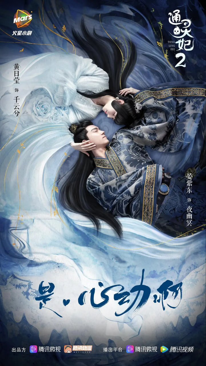 通靈妃 第二季(全集)