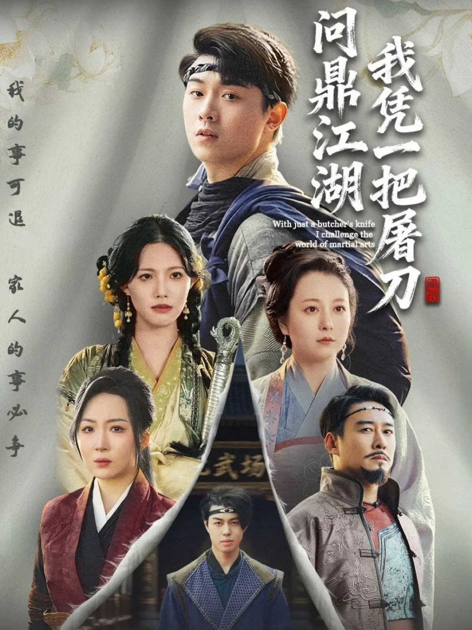 我憑一把屠刀問鼎江湖（開局一把屠刀我橫掃江湖）(全集)