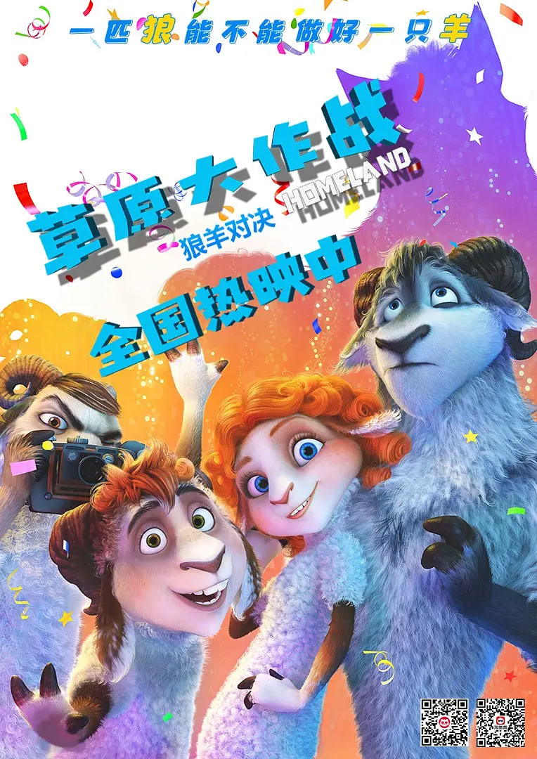 草原大作戰(全集)