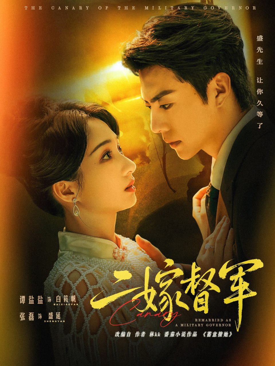 二嫁督軍(全集)