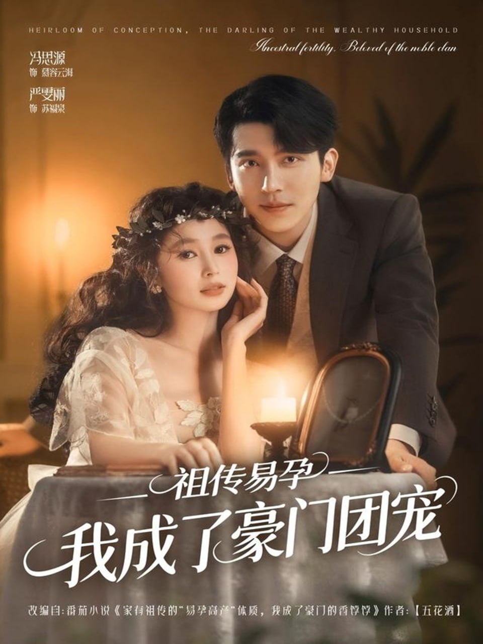 祖傳易孕我成了豪門團寵(全集)