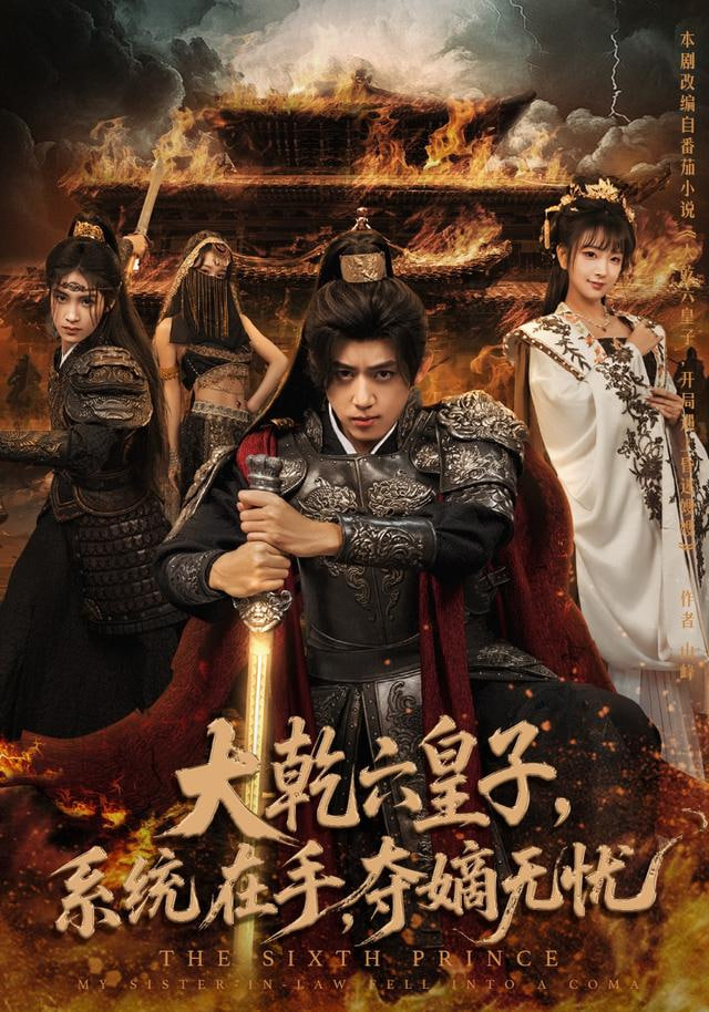 開局扮演盜王，帶著俏紅顏去戍邊(全集)