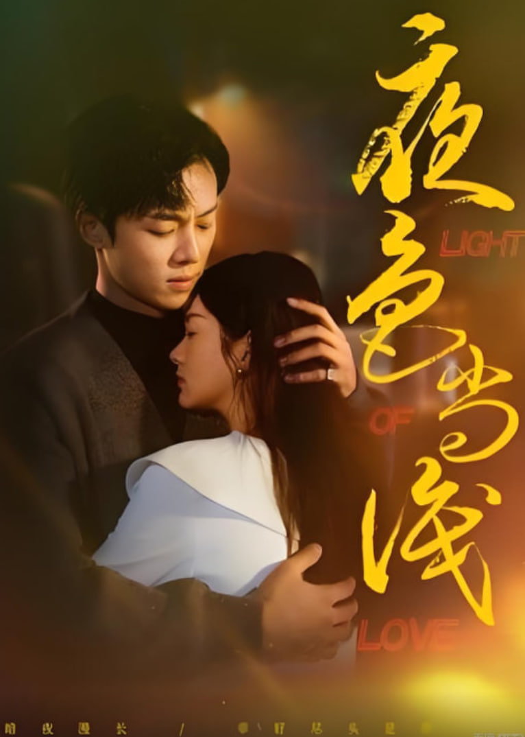 夜色尚淺(全集)