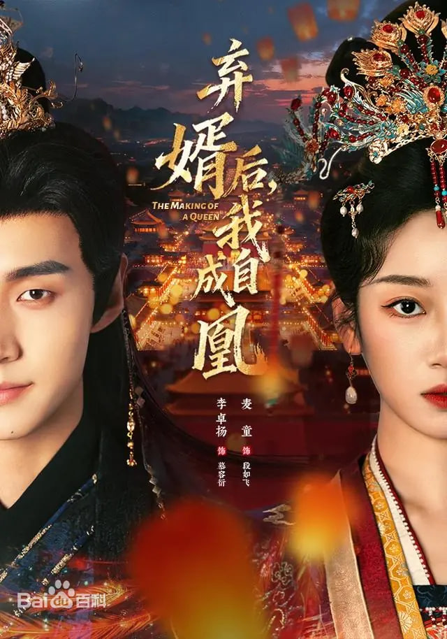 棄婿后，我自成凰(全集)