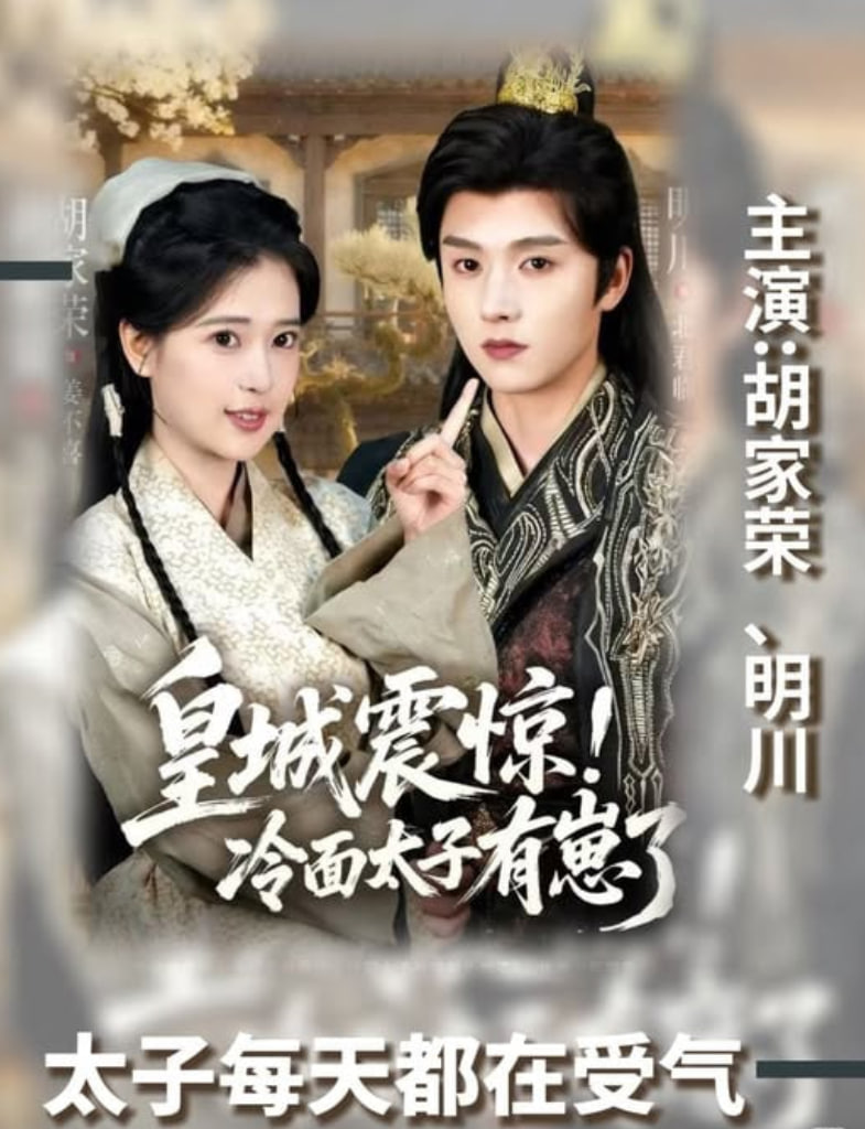 皇城震驚冷面太子有崽了(全集)